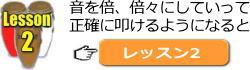 コンガ、パーカッションレッスン2