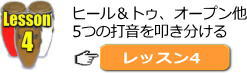 コンガ、パーカッションレッスン4